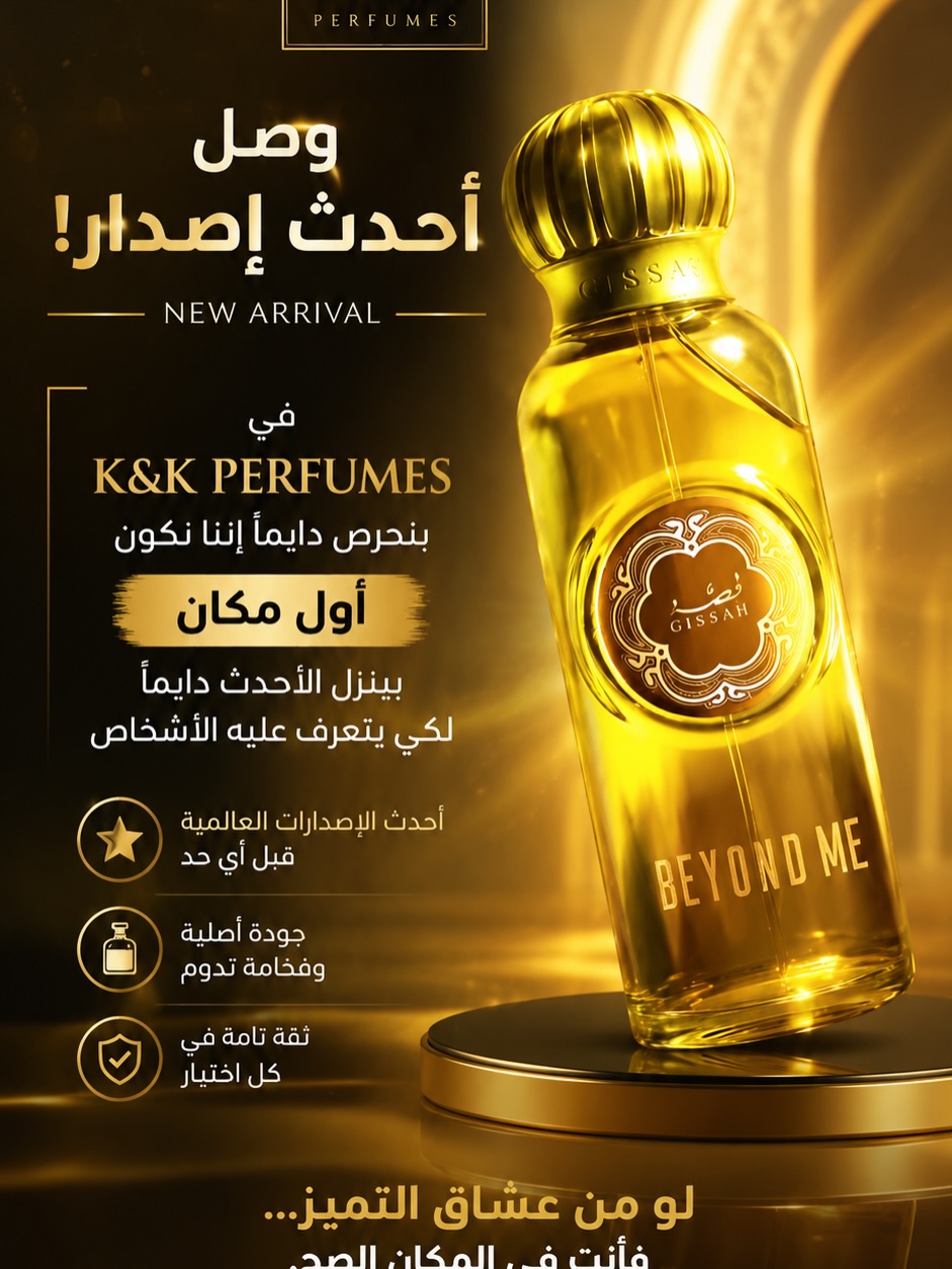Gissah Beyond Me Eau De Parfum - عطر قصة بيوند مي